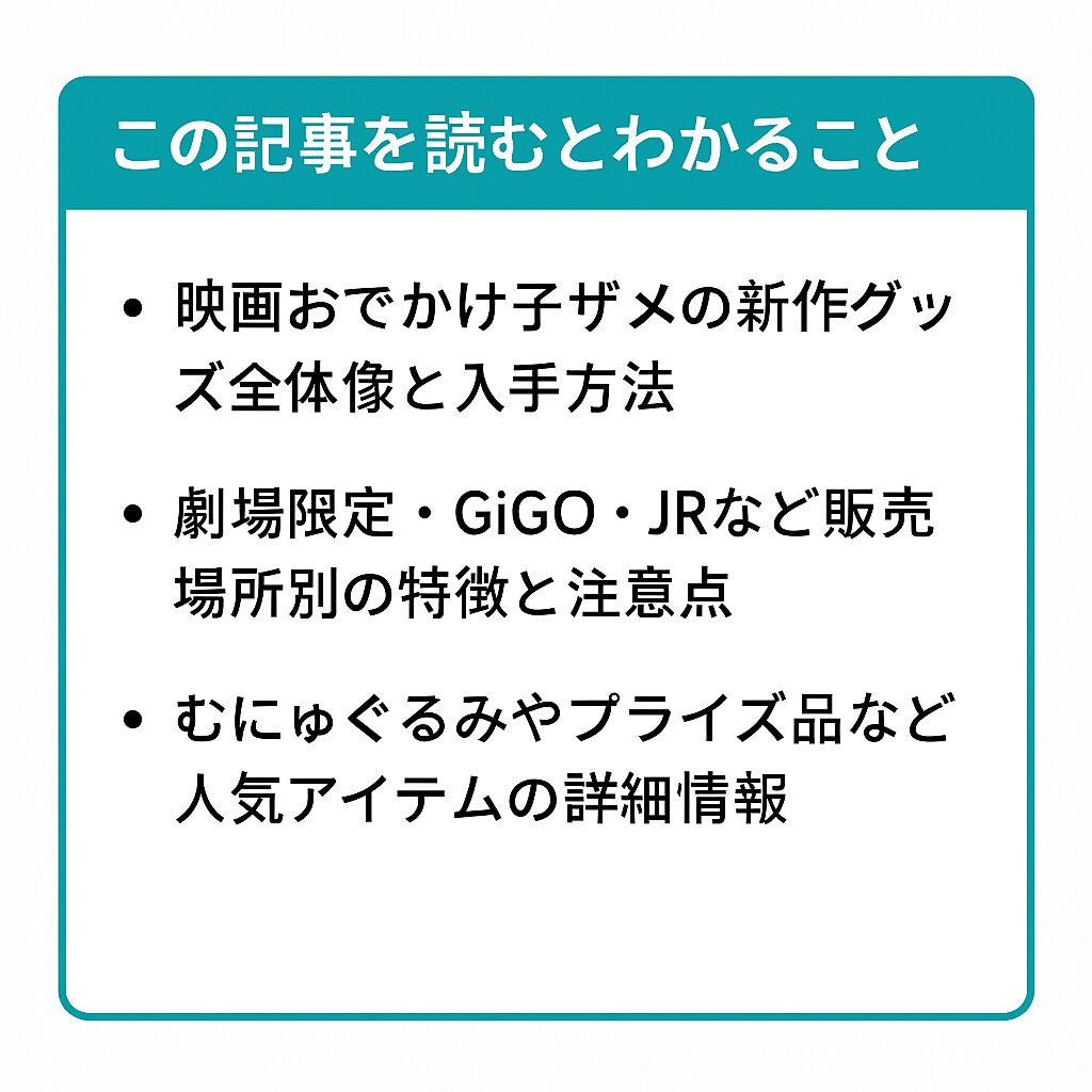 【グッズ紹介】映画おでかけ子ザメのぬいぐるみ・ポップコーンBOX・コラボ商品まとめ