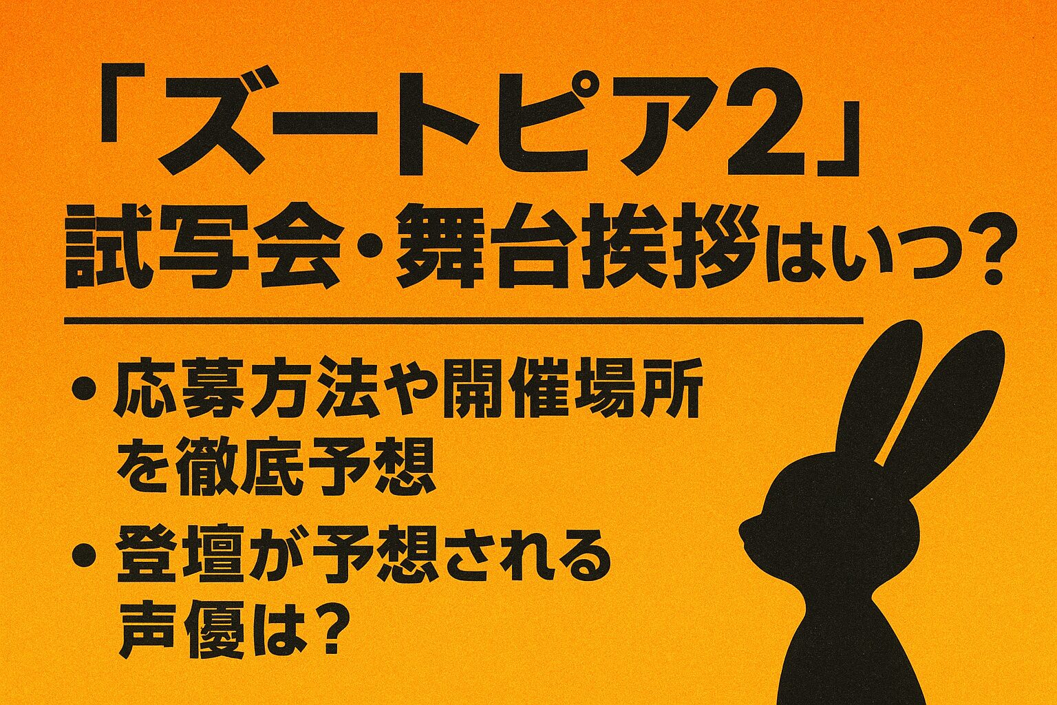 『ズートピア2』試写会・舞台挨拶はいつ？応募方法や開催場所を徹底予想
