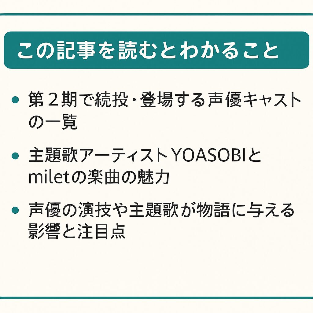 🎙️ 『葬送のフリーレン（第2期）』声優＆主題歌まとめ🎵｜ヒンメルとの記憶が再び動き出す――💫